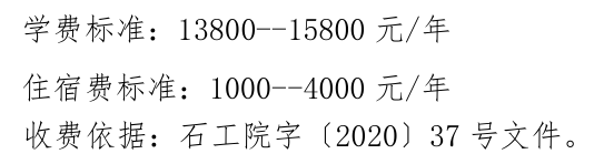 2025石家庄工程职业学院单招学费多少钱一年-各专业收费标准