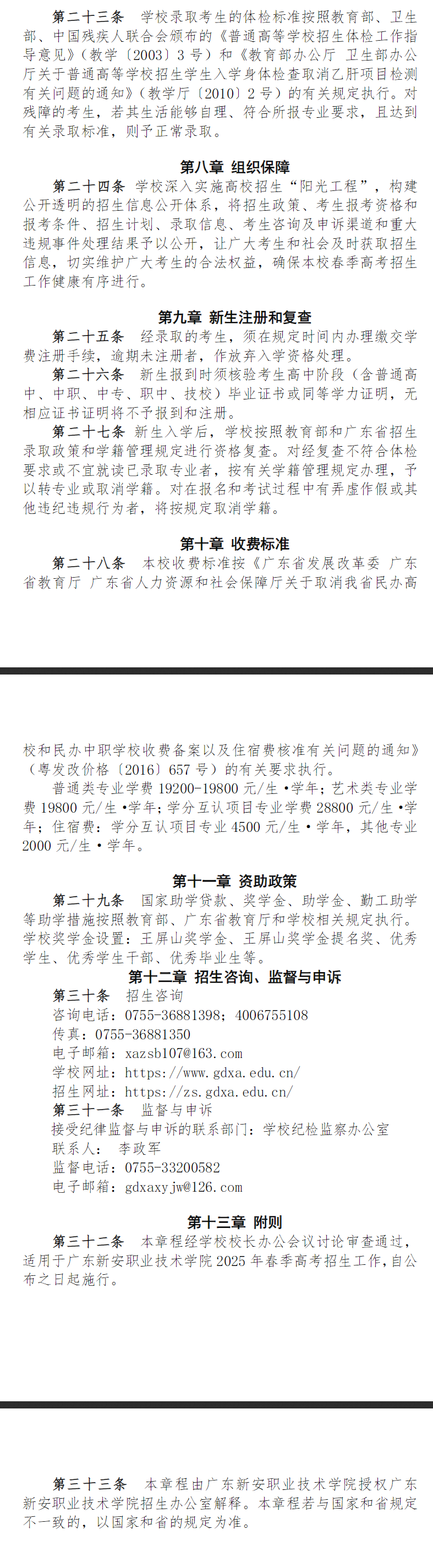 2025年广东新安职业技术学院春季高考招生章程