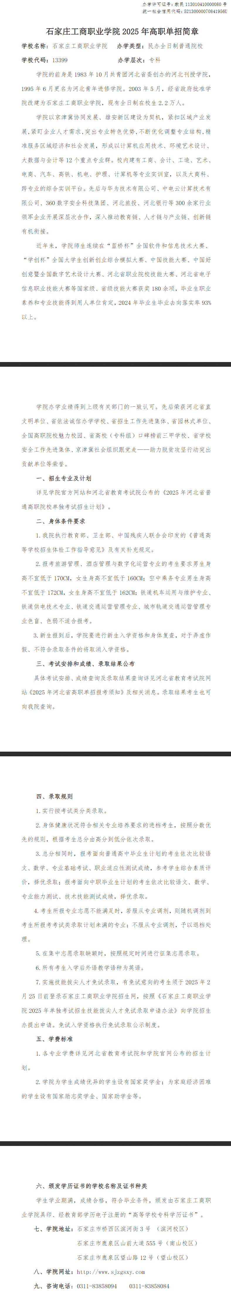 2025年石家庄工商职业学院单招简章