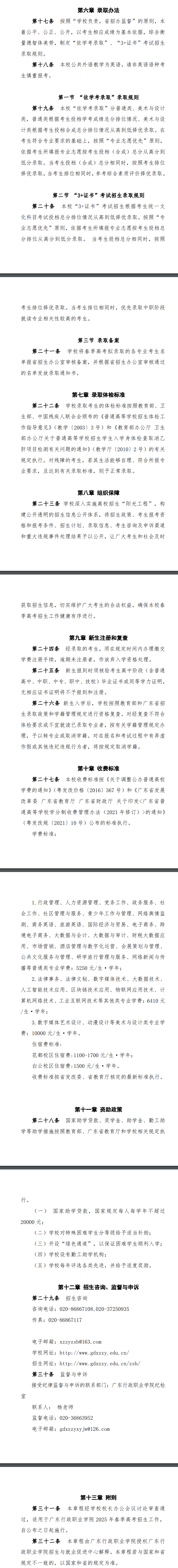 2025年广东行政职业学院春季高考招生章程