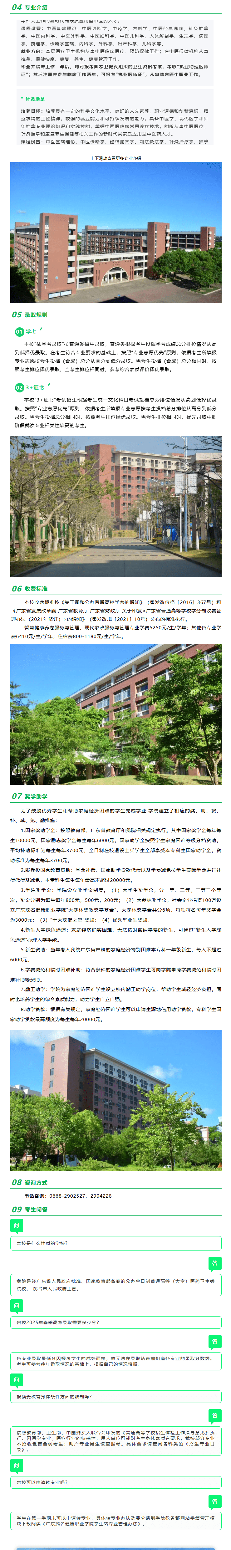 2025年广东茂名健康职业学院春季高考招生章程