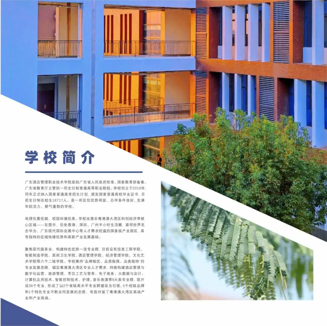 2025年广东酒店管理职业技术学院春季高考招生简章