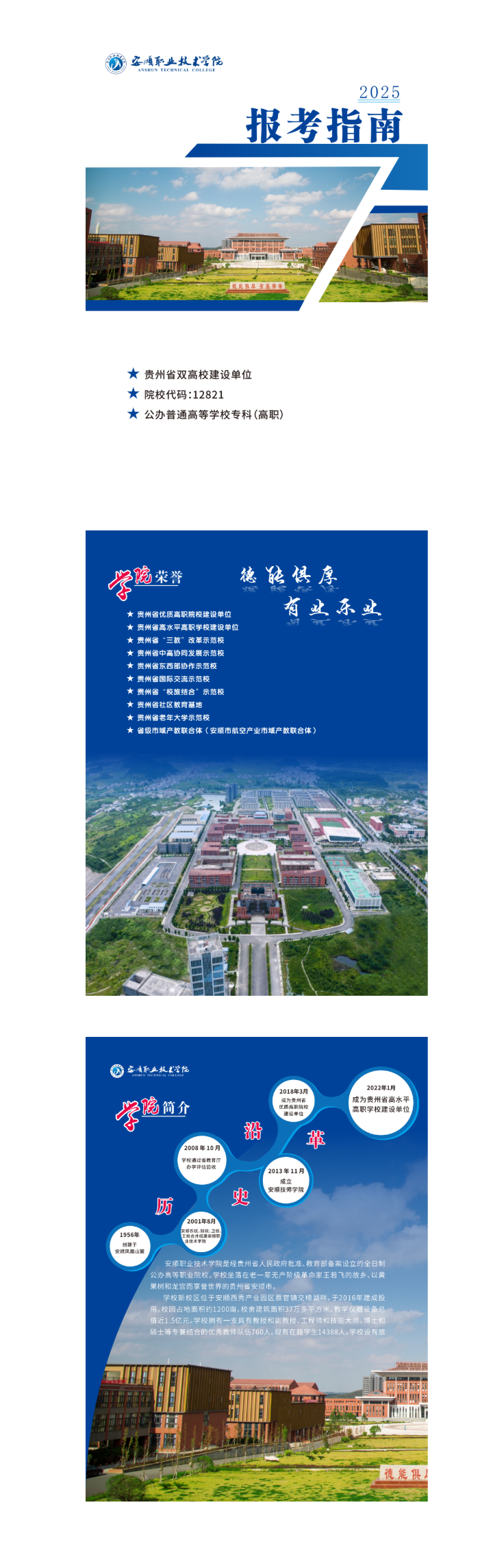 2025年安顺职业技术学院分类考试招生简章