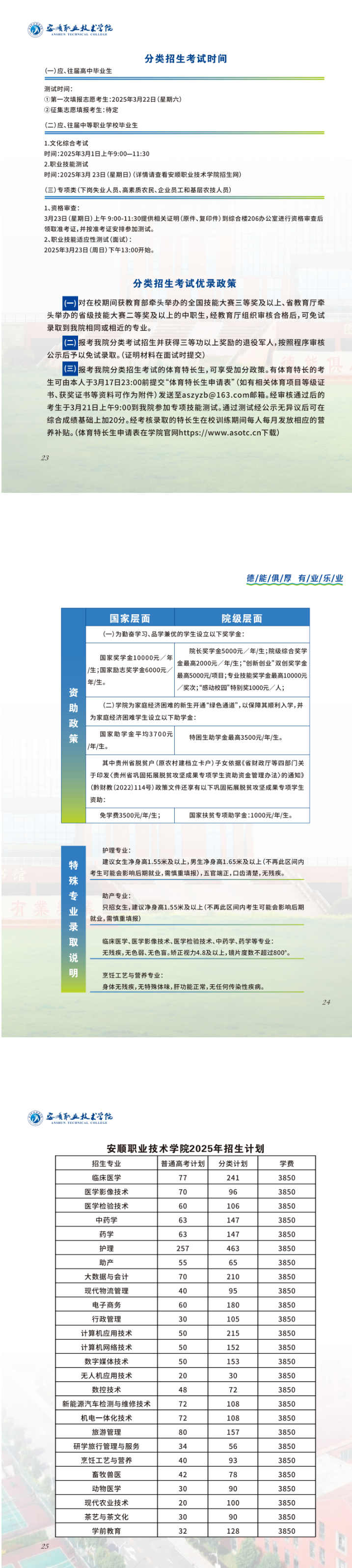 2025年安顺职业技术学院分类考试招生简章
