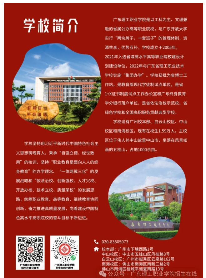 2025年广东理工职业学院春季高考招生简章