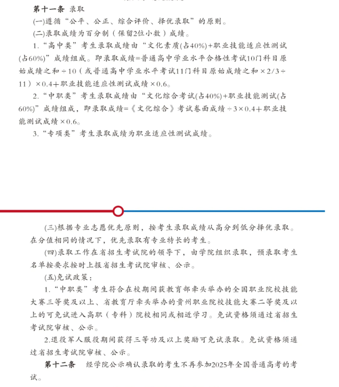2025黔东南民族职业技术学院分类考试招生计划