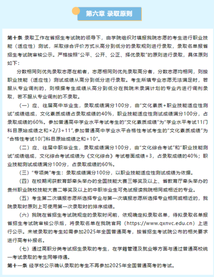 2025黔西南民族职业技术学院分类考试招生计划