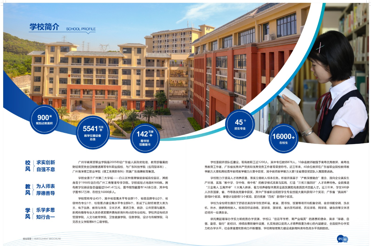 2025年广州华南商贸职业学院春季高考招生简章