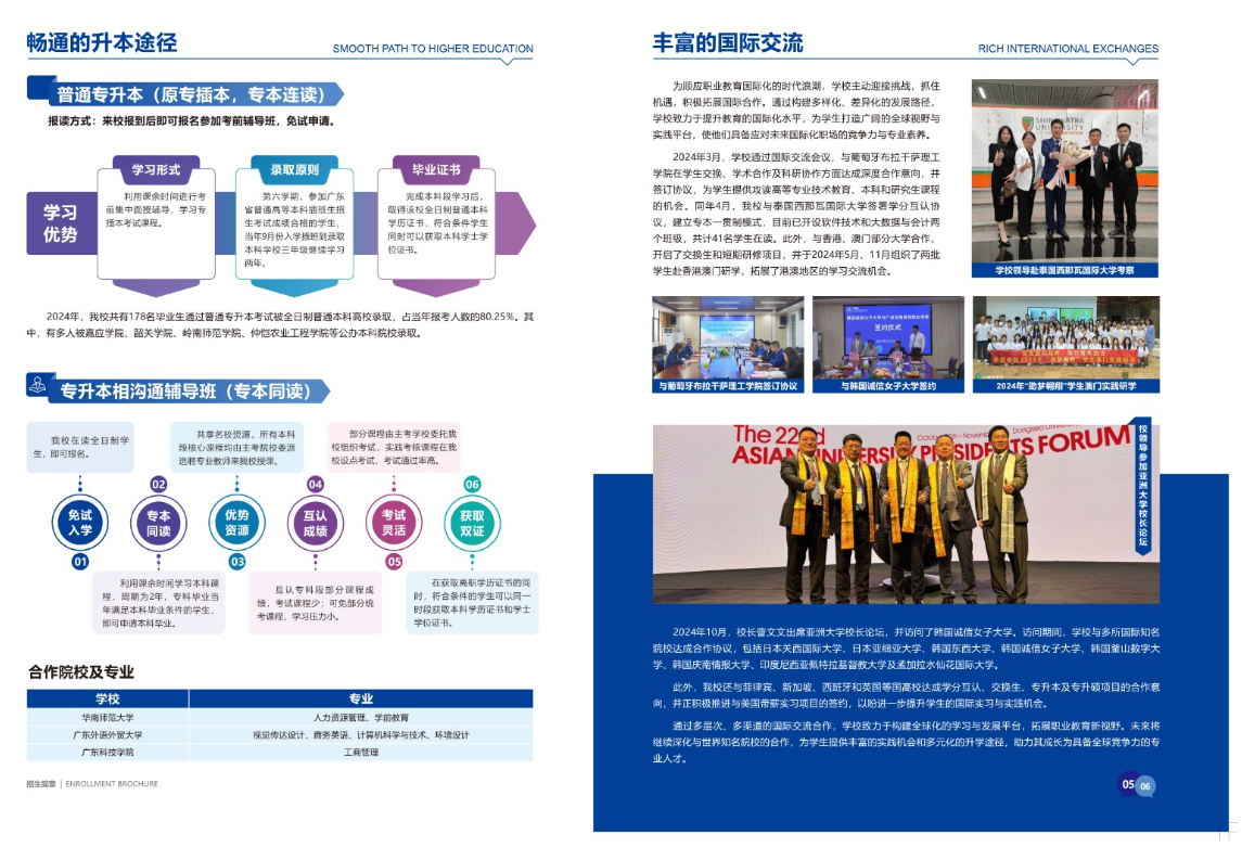 2025年广州华南商贸职业学院春季高考招生简章