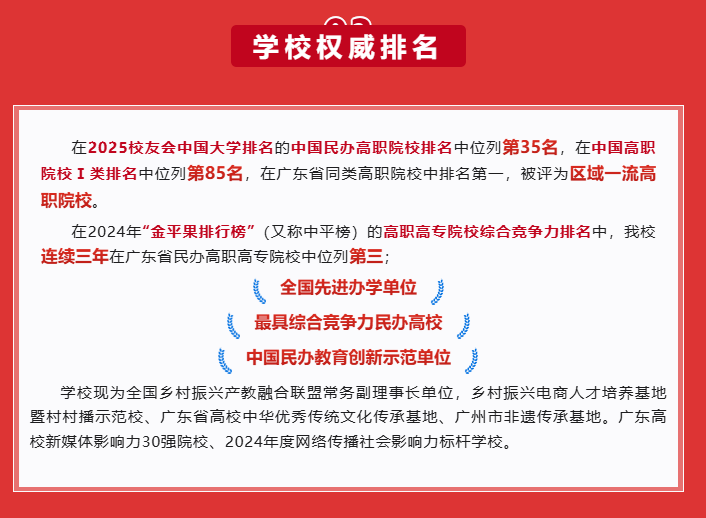 2025年广州华立科技职业学院春季高考招生简章