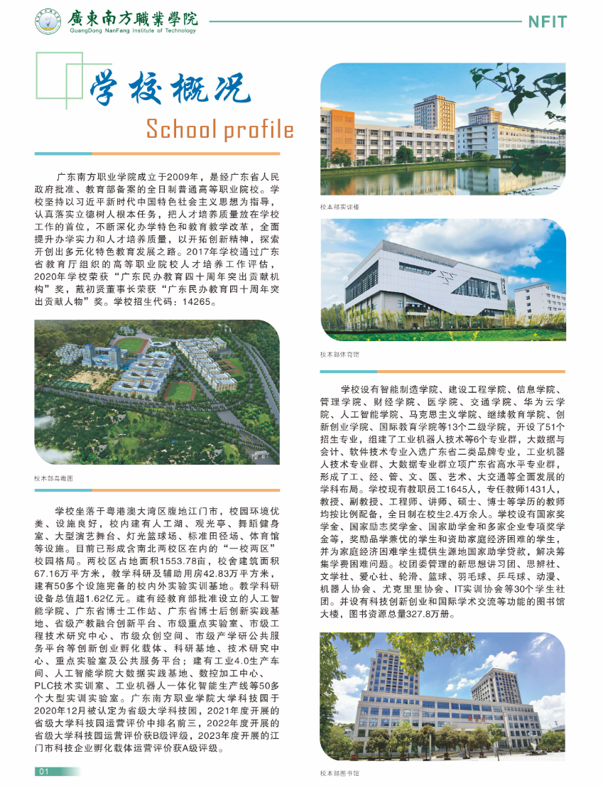 2025年广东南方职业学院春季高考招生简章