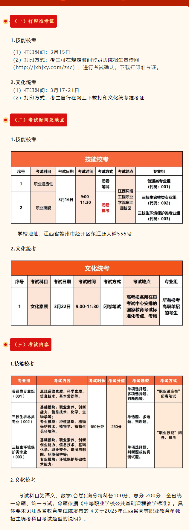 2025年江西环境工程职业学院单招简章
