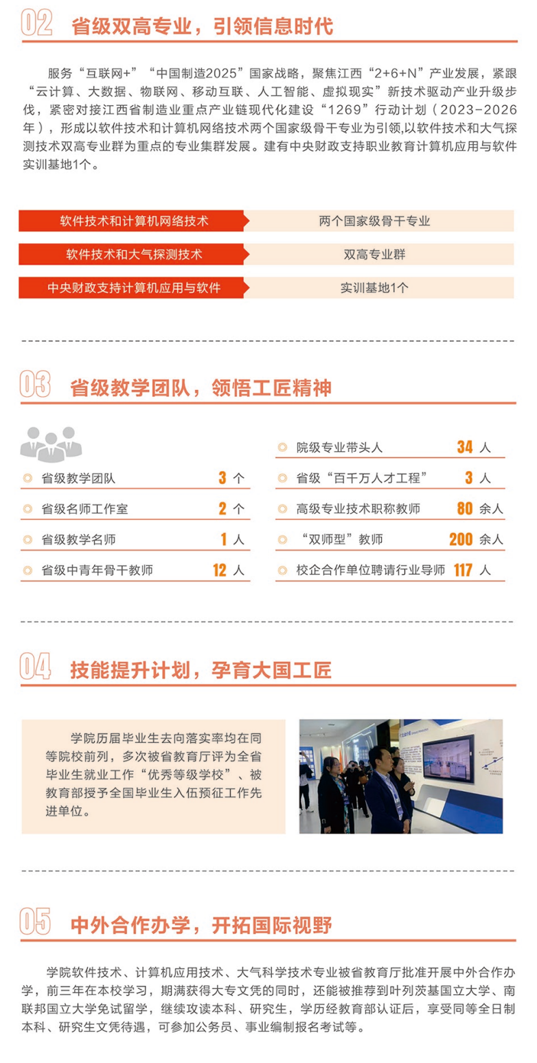 2025年江西信息应用职业技术学院单招简章