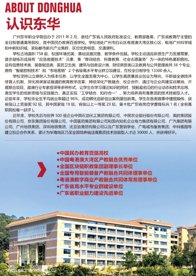 2025年广州东华职业学院春季高考招生简章