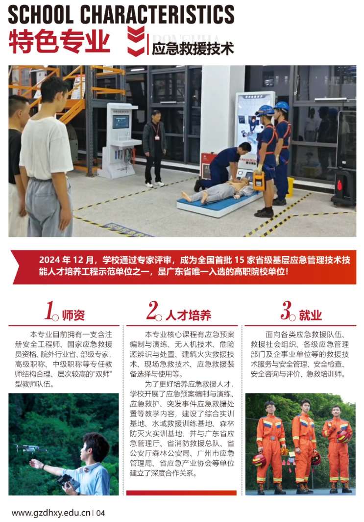 2025年广州东华职业学院春季高考招生简章