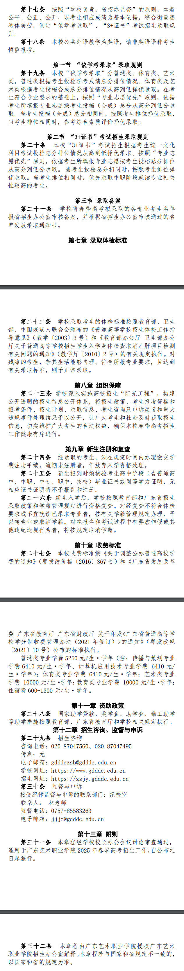2025年广东艺术职业学院春季高考招生章程