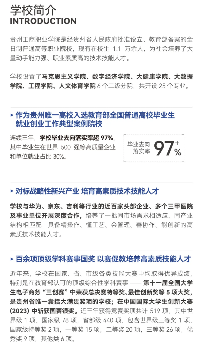 2025年贵州工商职业学院分类考试招生简章