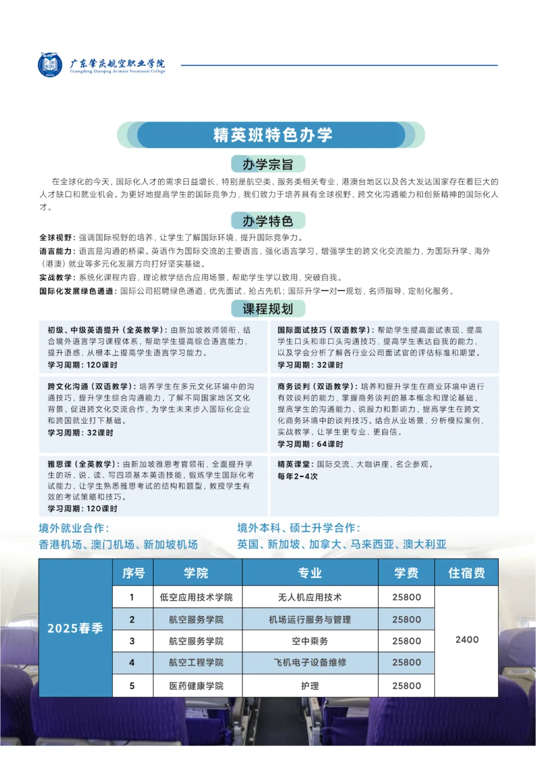 2025年广东肇庆航空职业学院春季高考招生简章