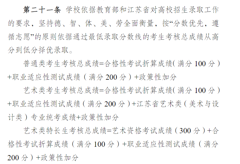2025江苏海事职业技术学院提前招生计划