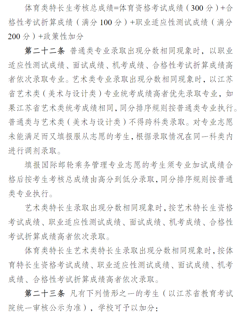 2025江苏海事职业技术学院提前招生计划