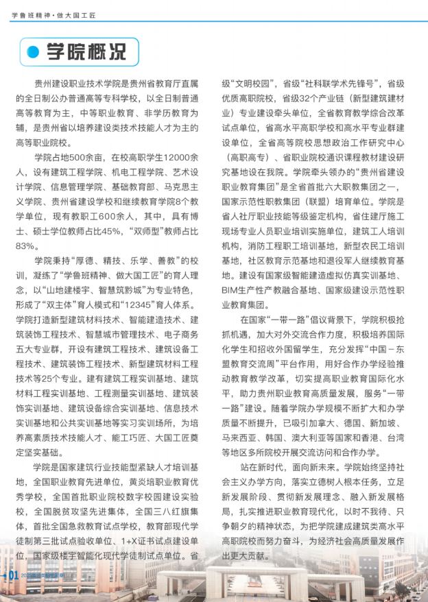 2025年贵州建设职业技术学院分类考试招生简章
