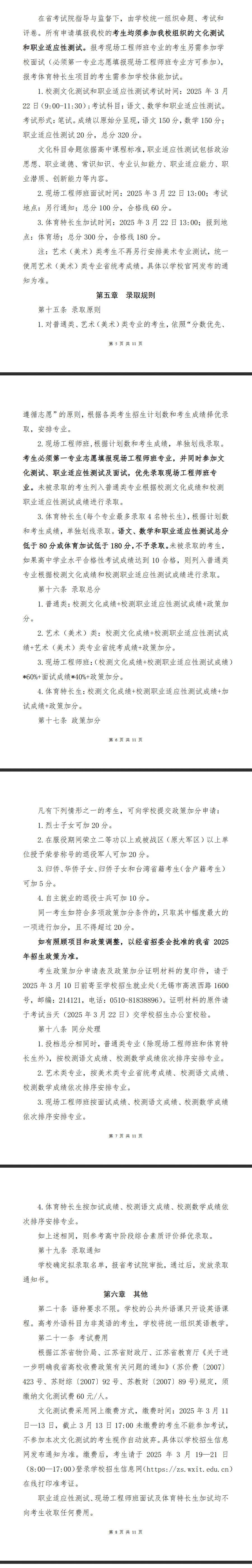 2025年无锡职业技术学院提前招生简章