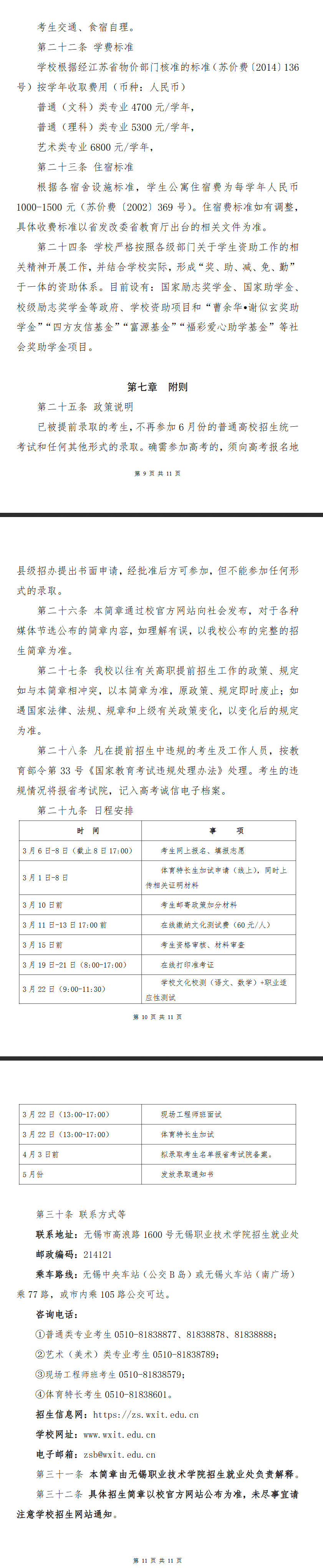 2025年无锡职业技术学院提前招生简章