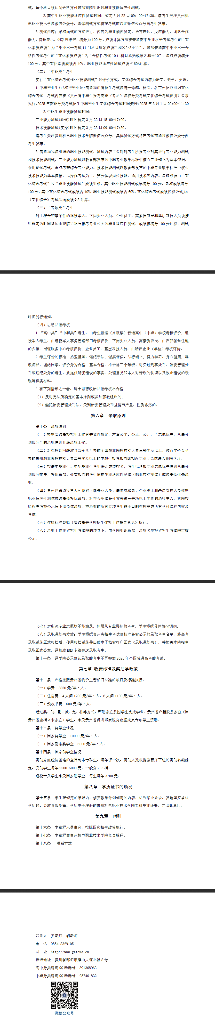 2025年贵州机电职业技术学院分类考试招生章程