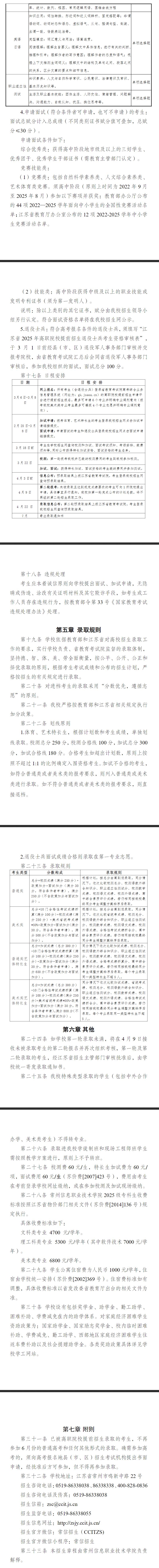 2025年常州信息职业技术学院提前招生章程
