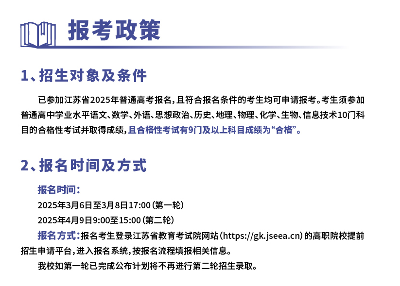 2025年苏州卫生职业技术学院提前招生简章