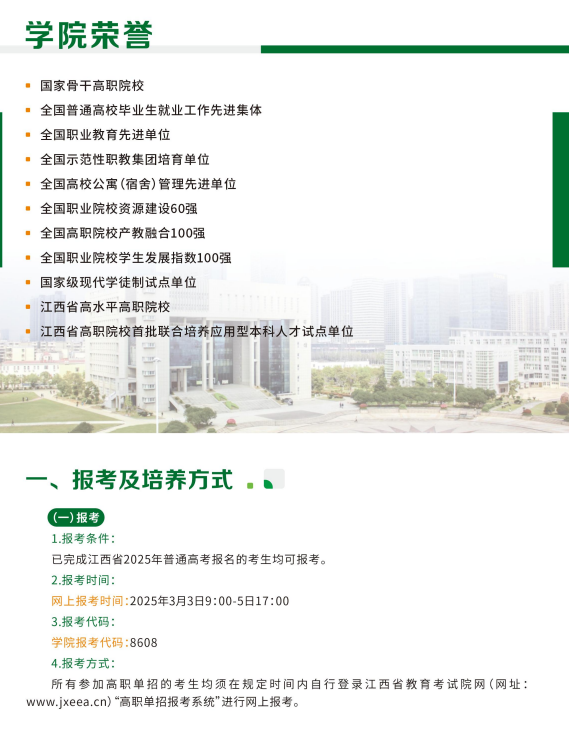 2025年江西现代职业技术学院单招简章