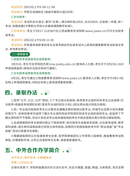 2025年江西现代职业技术学院单招简章