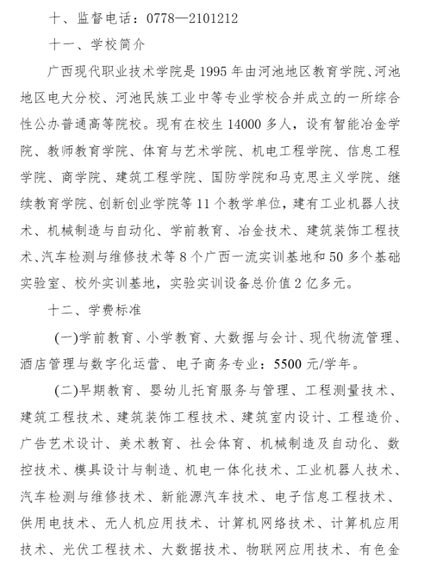 2025年广西现代职业技术学院高职单招简章