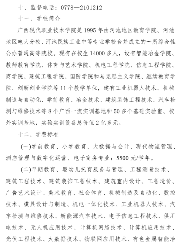 2025年广西现代职业技术学院高职对口中职自主招生简章