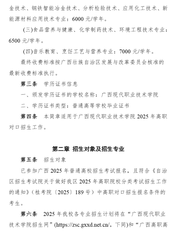 2025年广西现代职业技术学院高职对口中职自主招生简章
