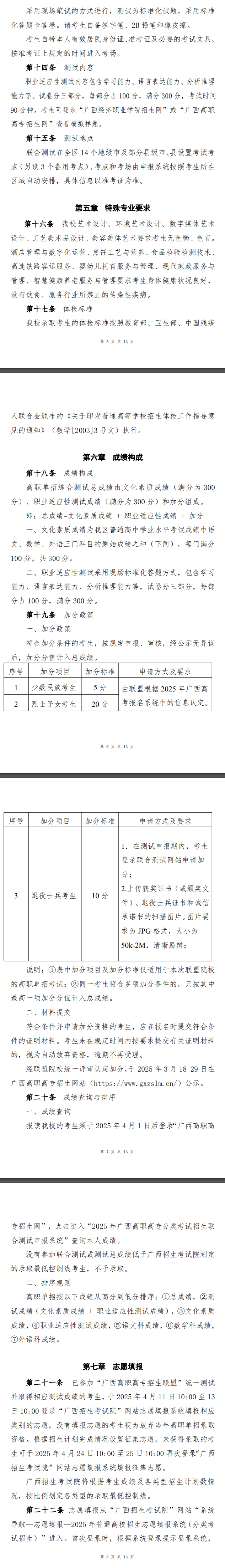 2025年广西经济职业学院高职单招简章