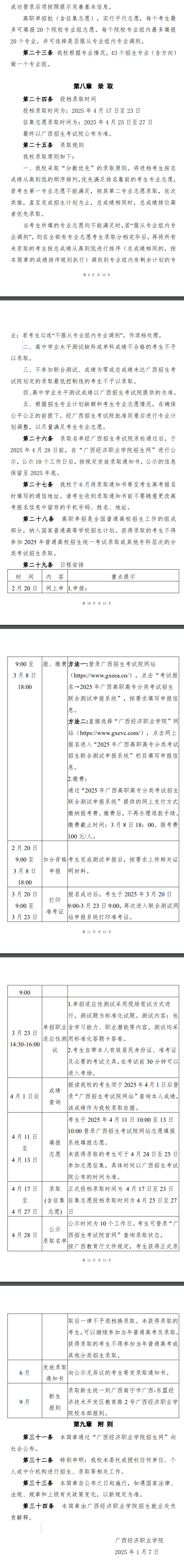 2025年广西经济职业学院高职单招简章