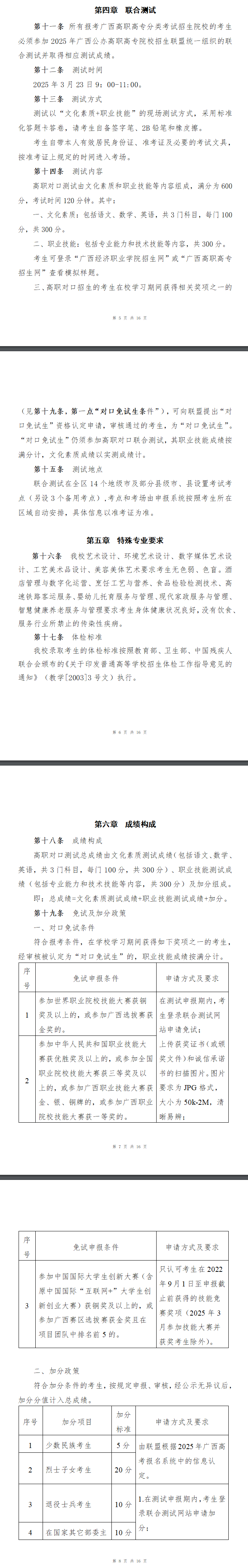 2025年广西经济职业学院高职对口中职自主招生简章