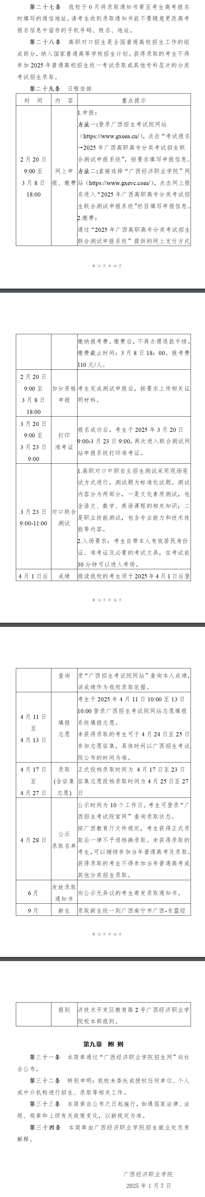 2025年广西经济职业学院高职对口中职自主招生简章