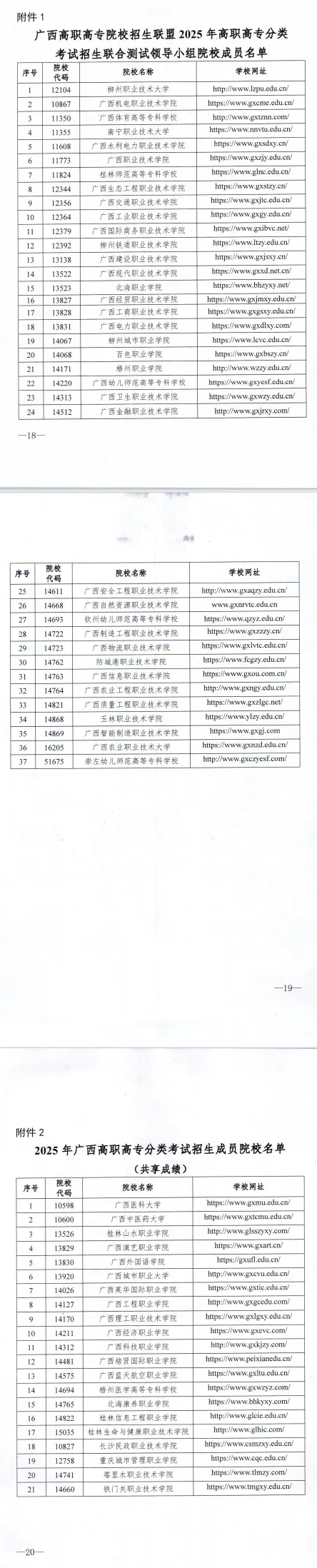 2025年桂林山水职业学院高职对口中职招生简章