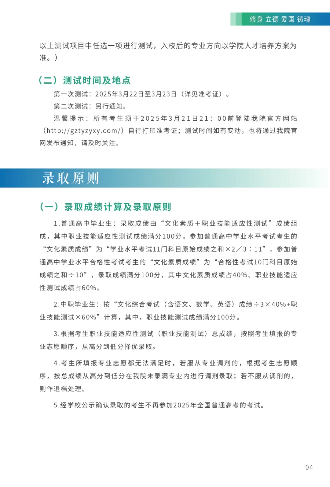 2025年貴州體育職業(yè)學(xué)院分類考試招生簡章