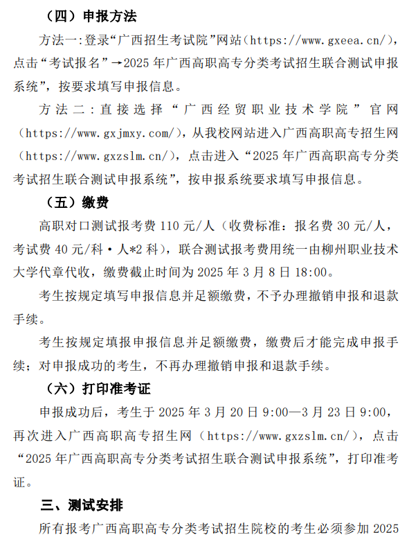 2025年广西经贸职业技术学院高职对口招生简章