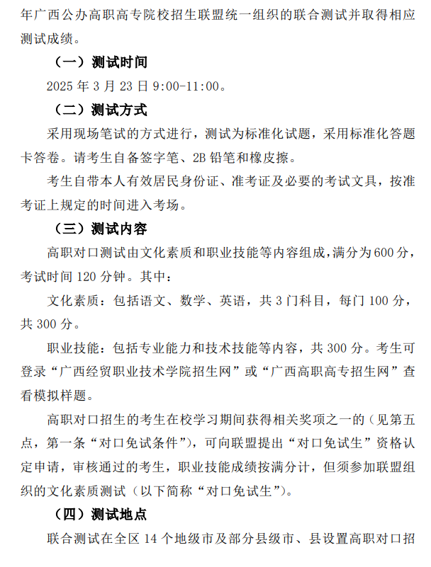 2025年广西经贸职业技术学院高职对口招生简章