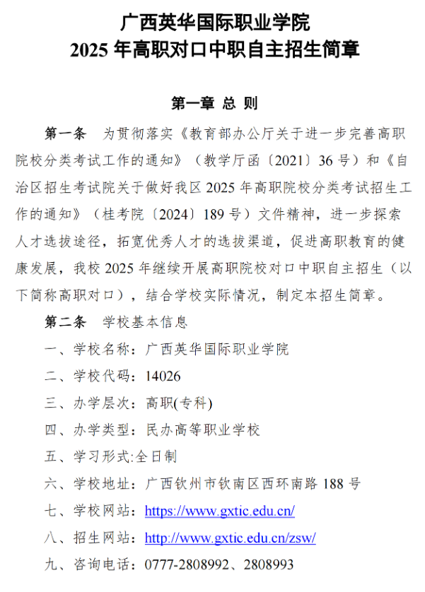 2025年广西英华国际职业学院高职对口中职招生简章
