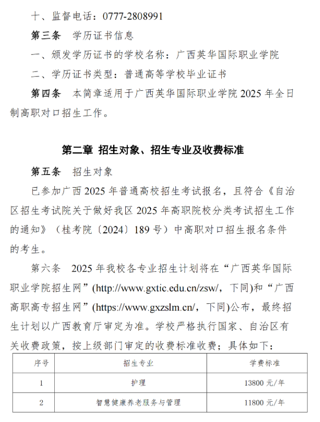 2025年广西英华国际职业学院高职对口中职招生简章