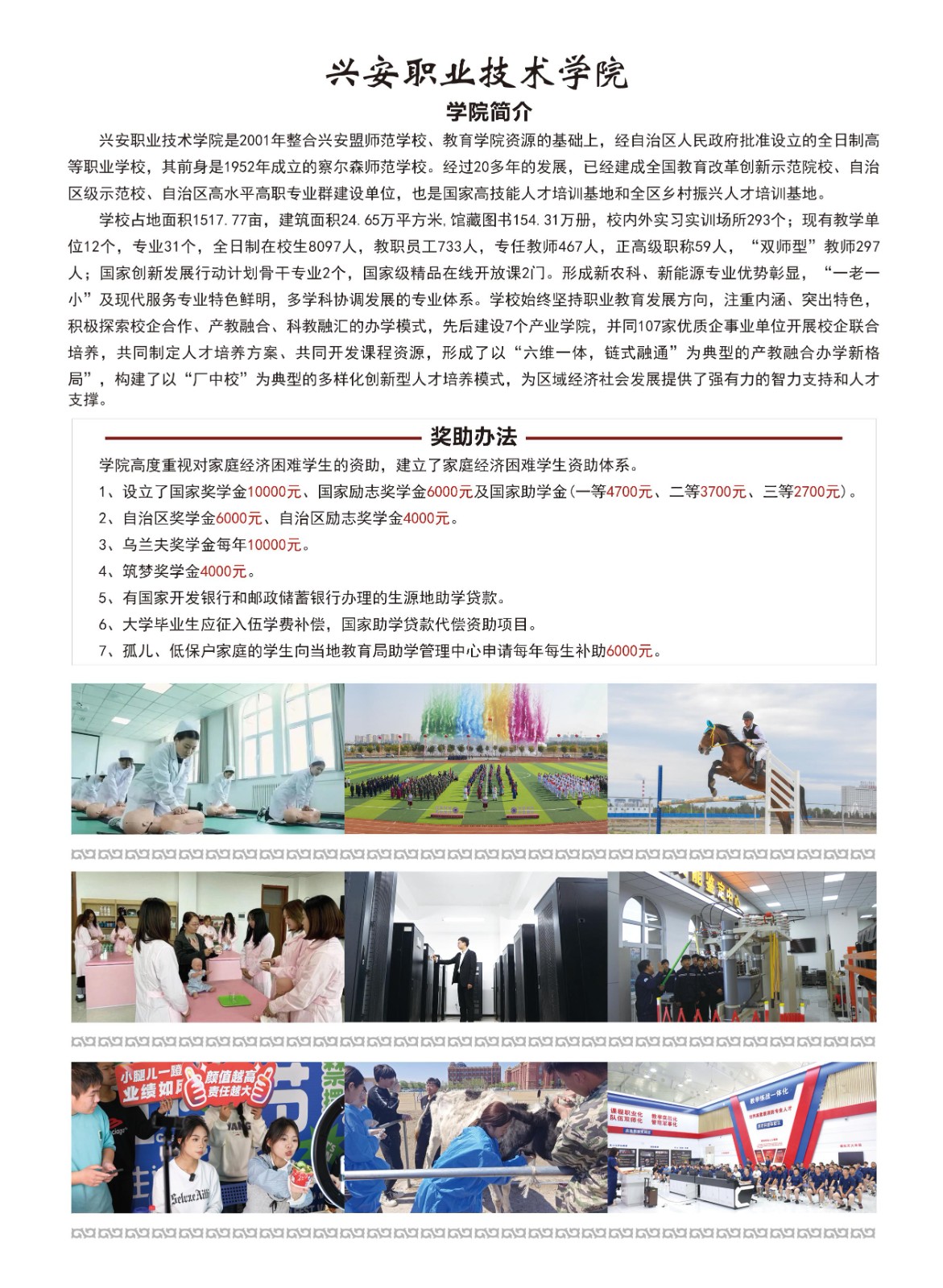 2025年兴安职业技术学院单招简章