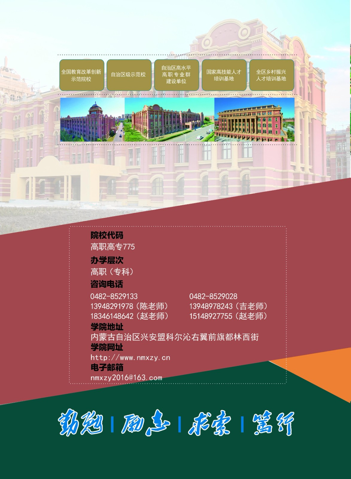 2025年兴安职业技术学院单招简章