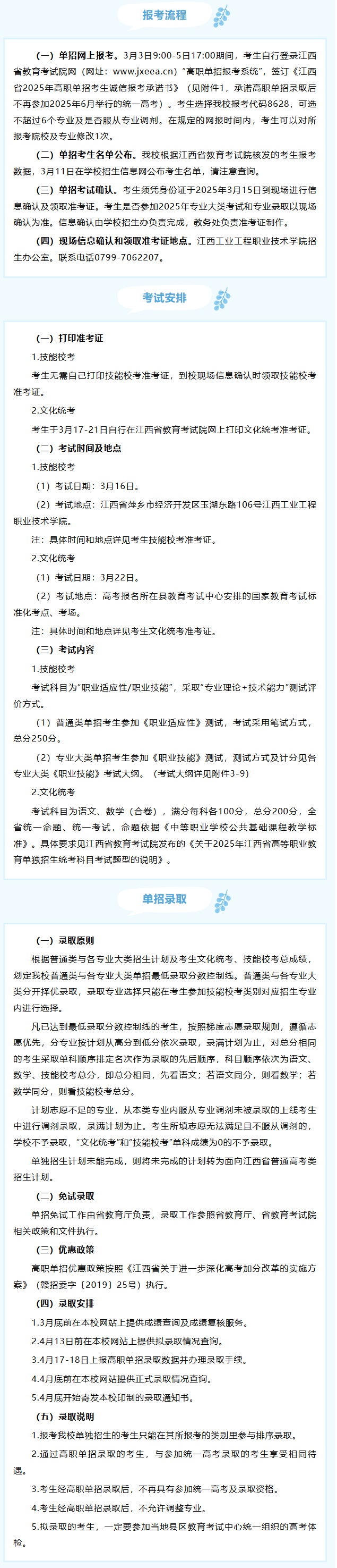 2025年江西工业工程职业技术学院单招报考指南