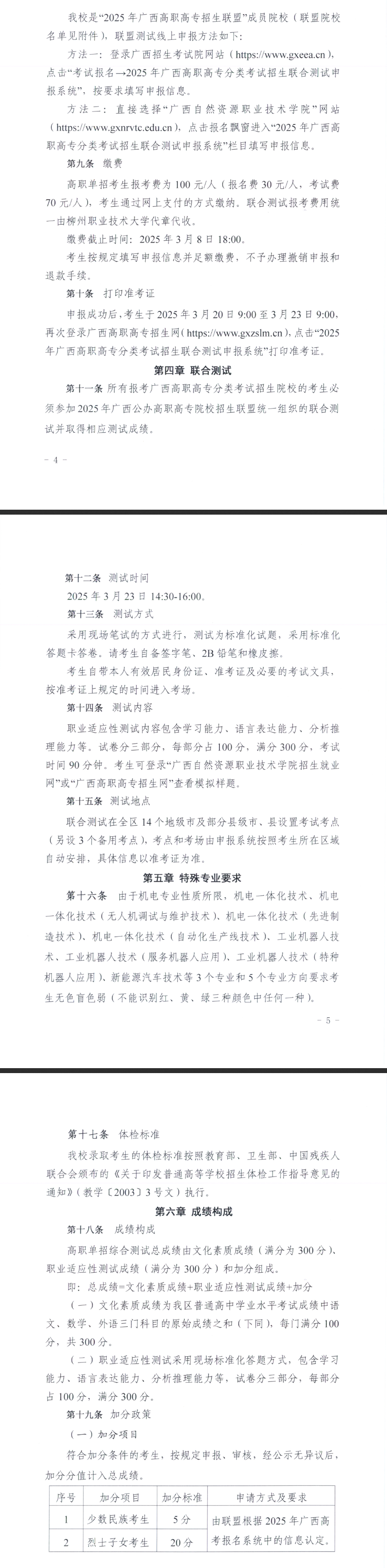 2025年广西自然资源职业技术学院高职单招简章