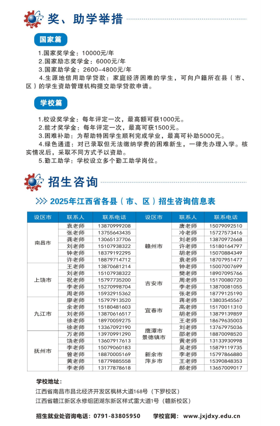2025年江西机电职业技术学院单招简章